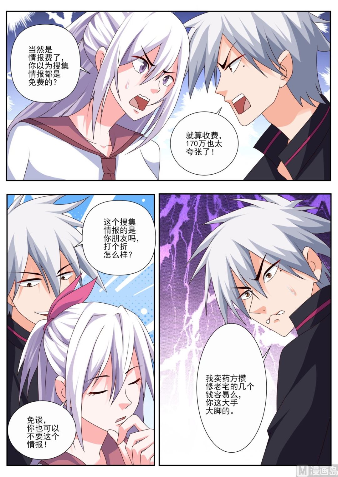 第492话 赌约-第493话