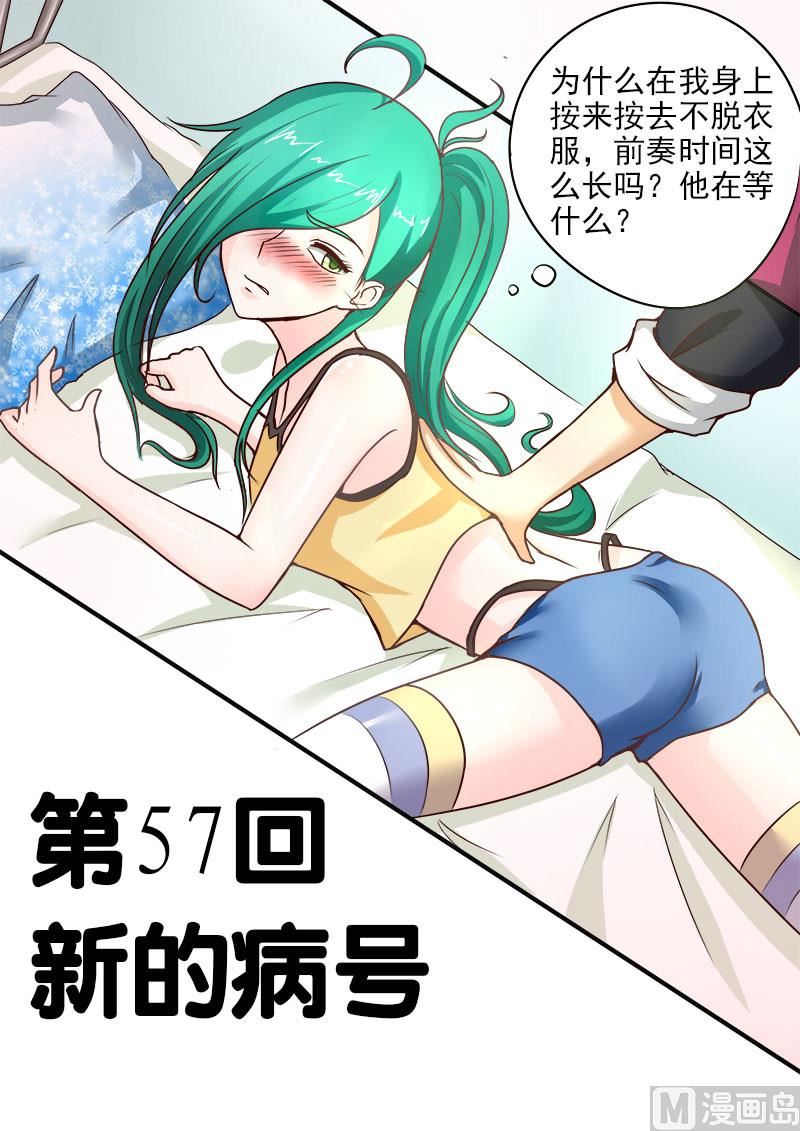 第057话 新的病号-第57话