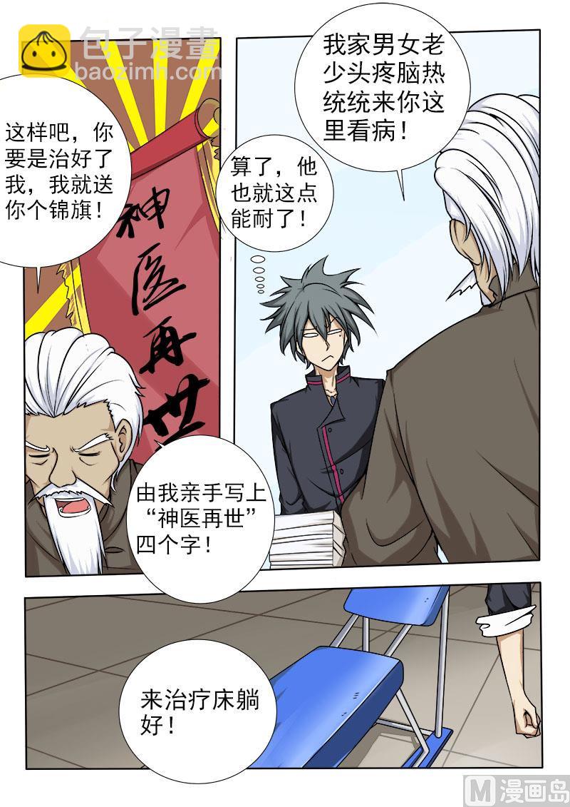 第059话 神农帝经-第59话