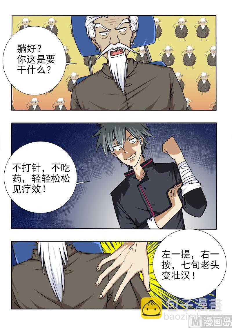 第059话 神农帝经-第59话