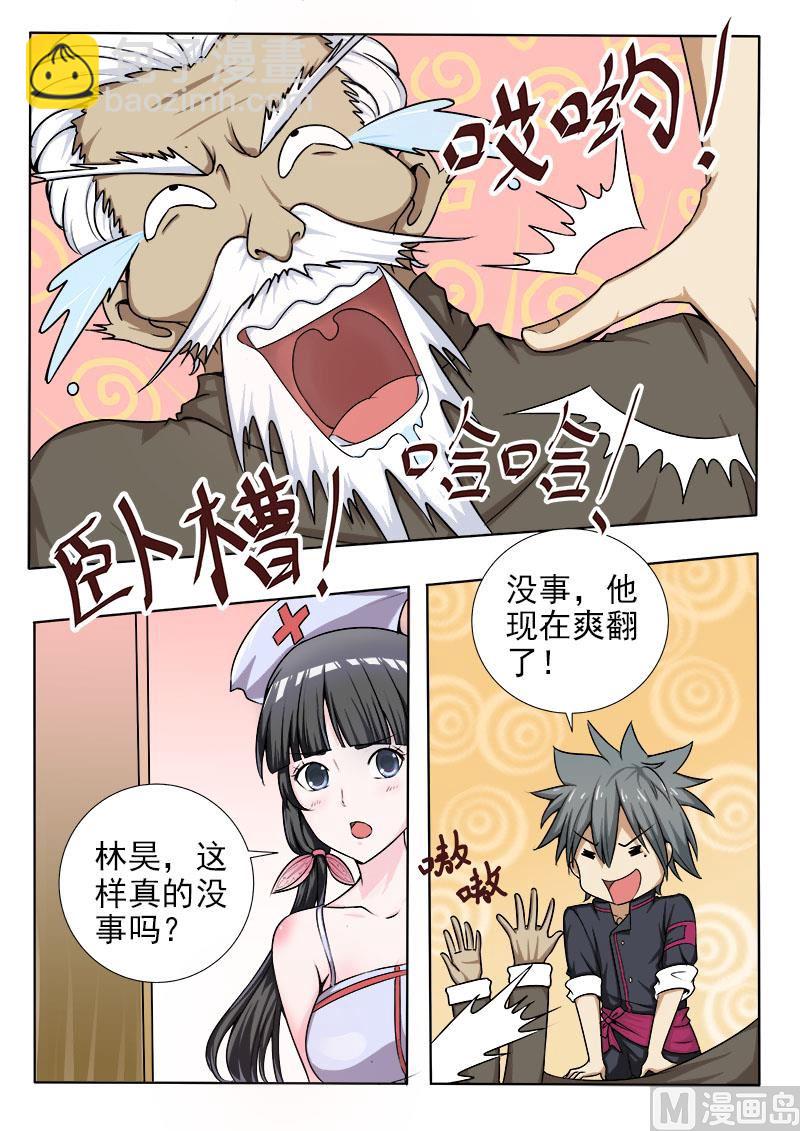 第059话 神农帝经-第59话