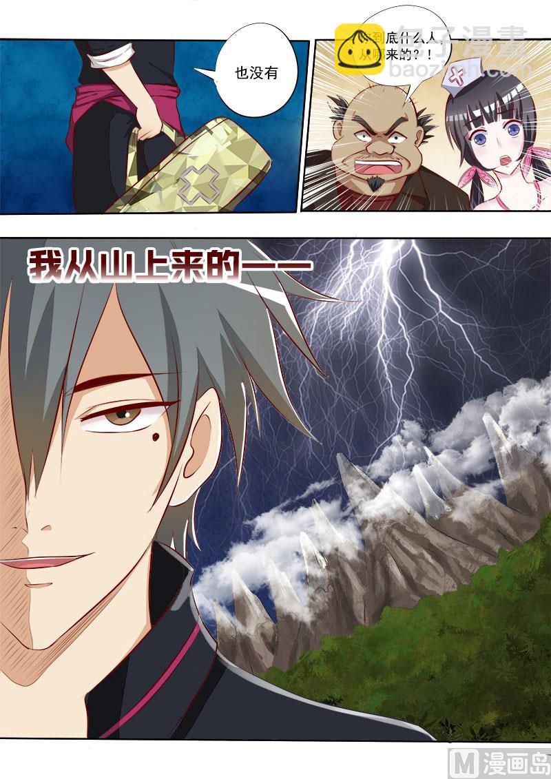 第007话 应聘成功-第7话