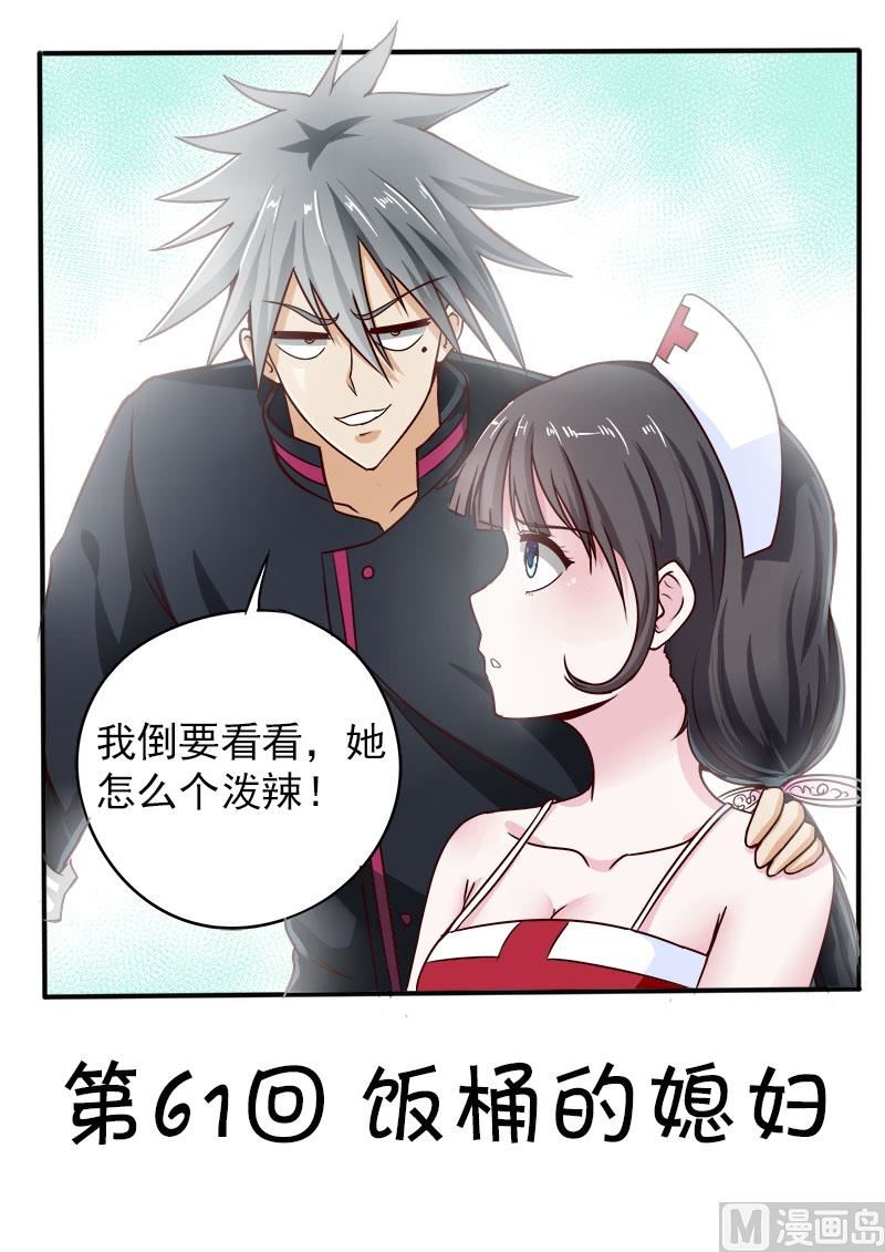 第061话 饭桶的媳妇-第61话