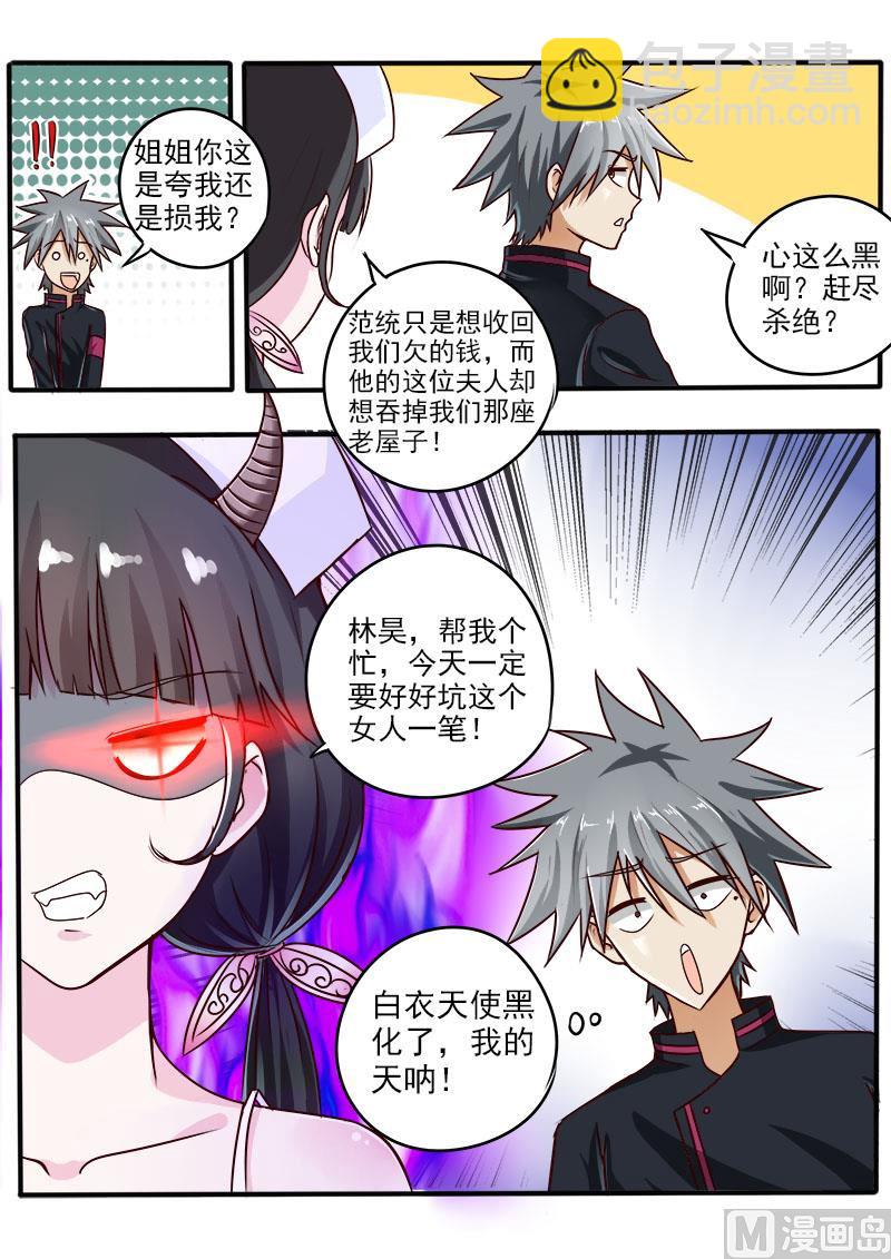第061话 饭桶的媳妇-第61话