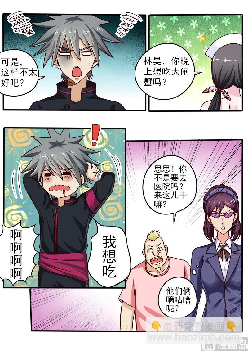 第061话 饭桶的媳妇-第61话