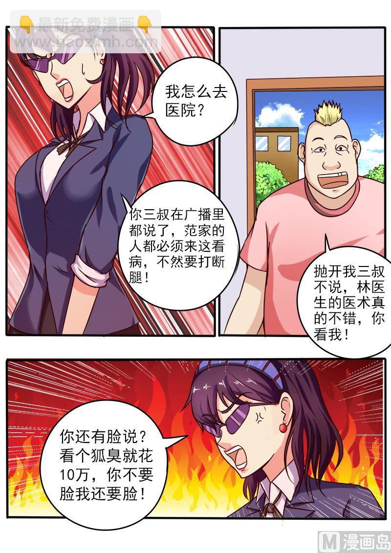 第061话 饭桶的媳妇-第61话