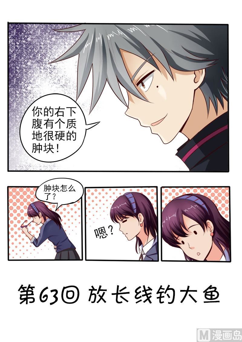 第063话 放长线钓大鱼-第63话