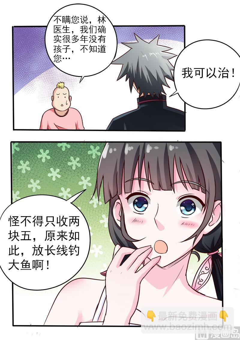 第063话 放长线钓大鱼-第63话