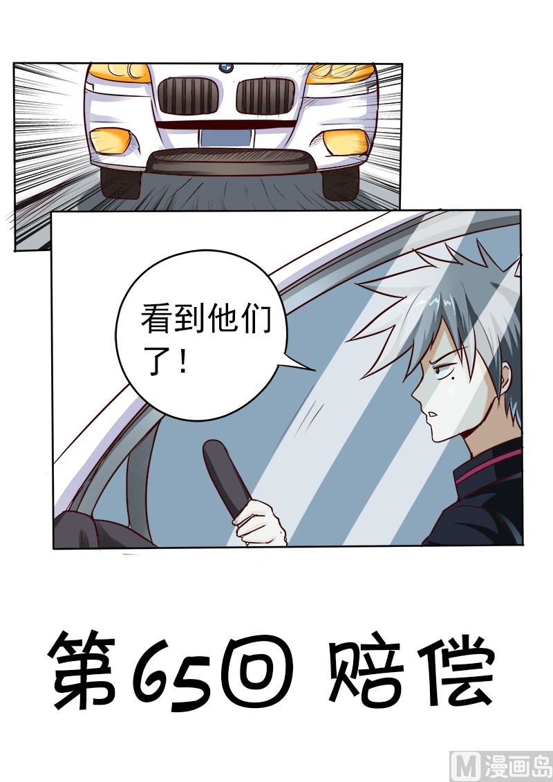 第065话 赔偿-第65话