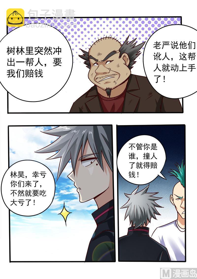 第065话 赔偿-第65话