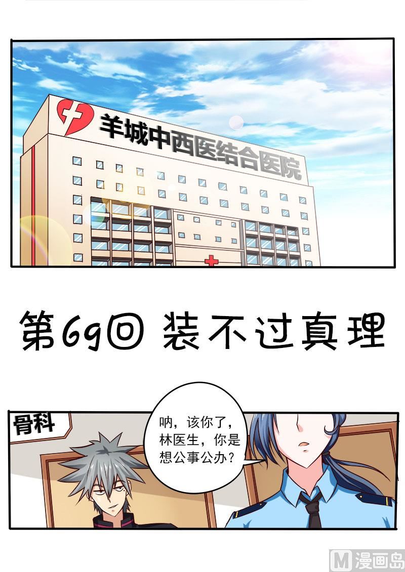 第069话 装不过真理-第69话