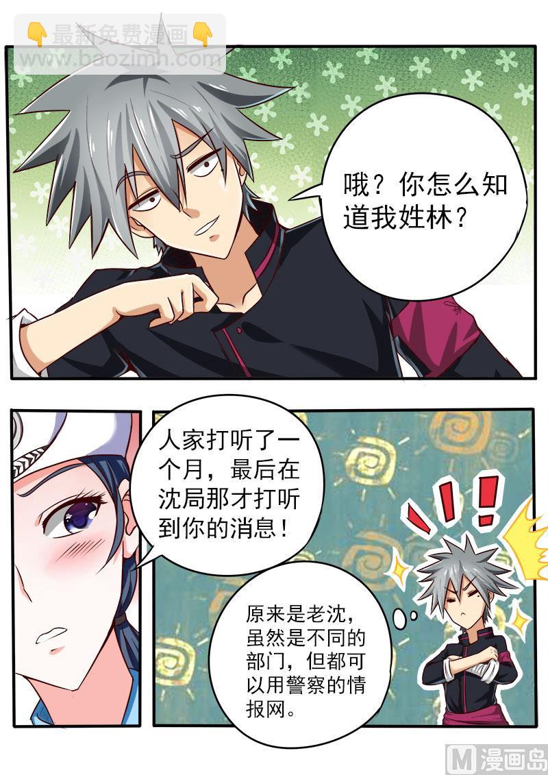 第069话 装不过真理-第69话