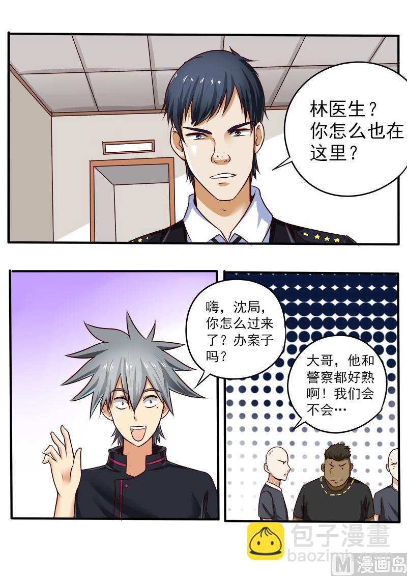 第069话 装不过真理-第69话