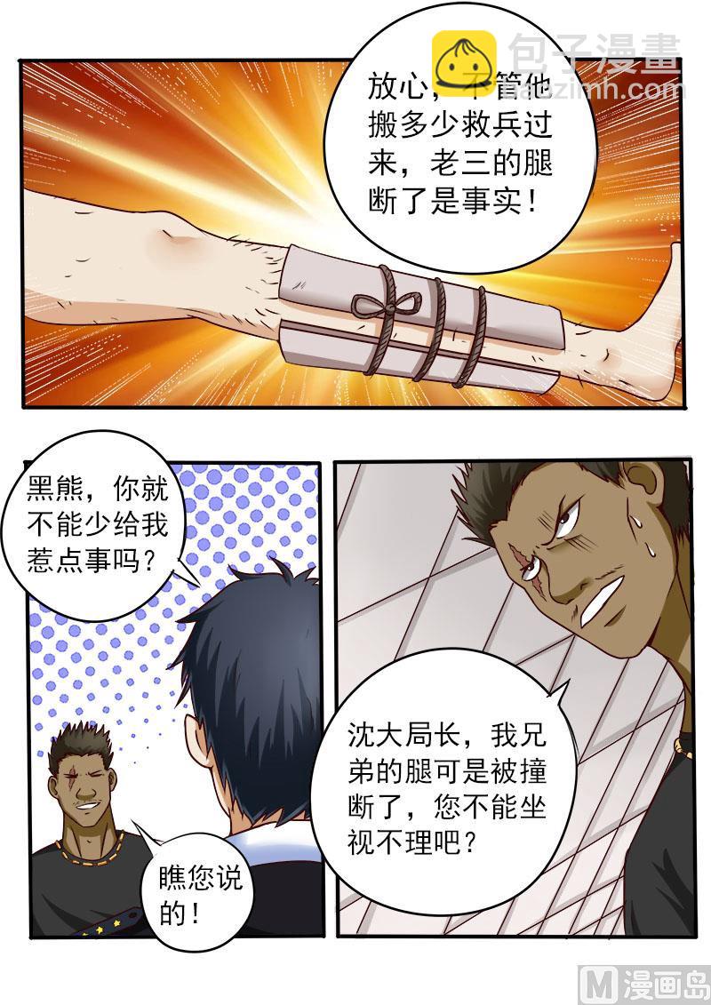 第069话 装不过真理-第69话