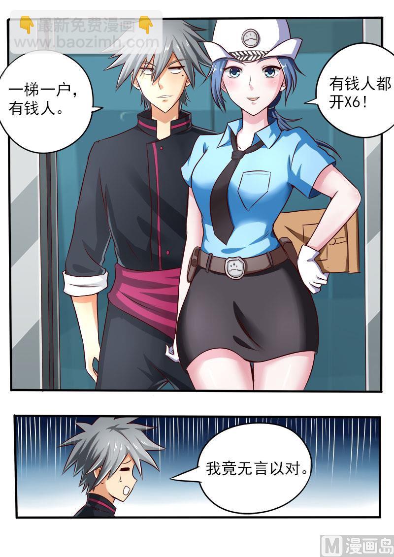 第071话 艳福小村医-第71话