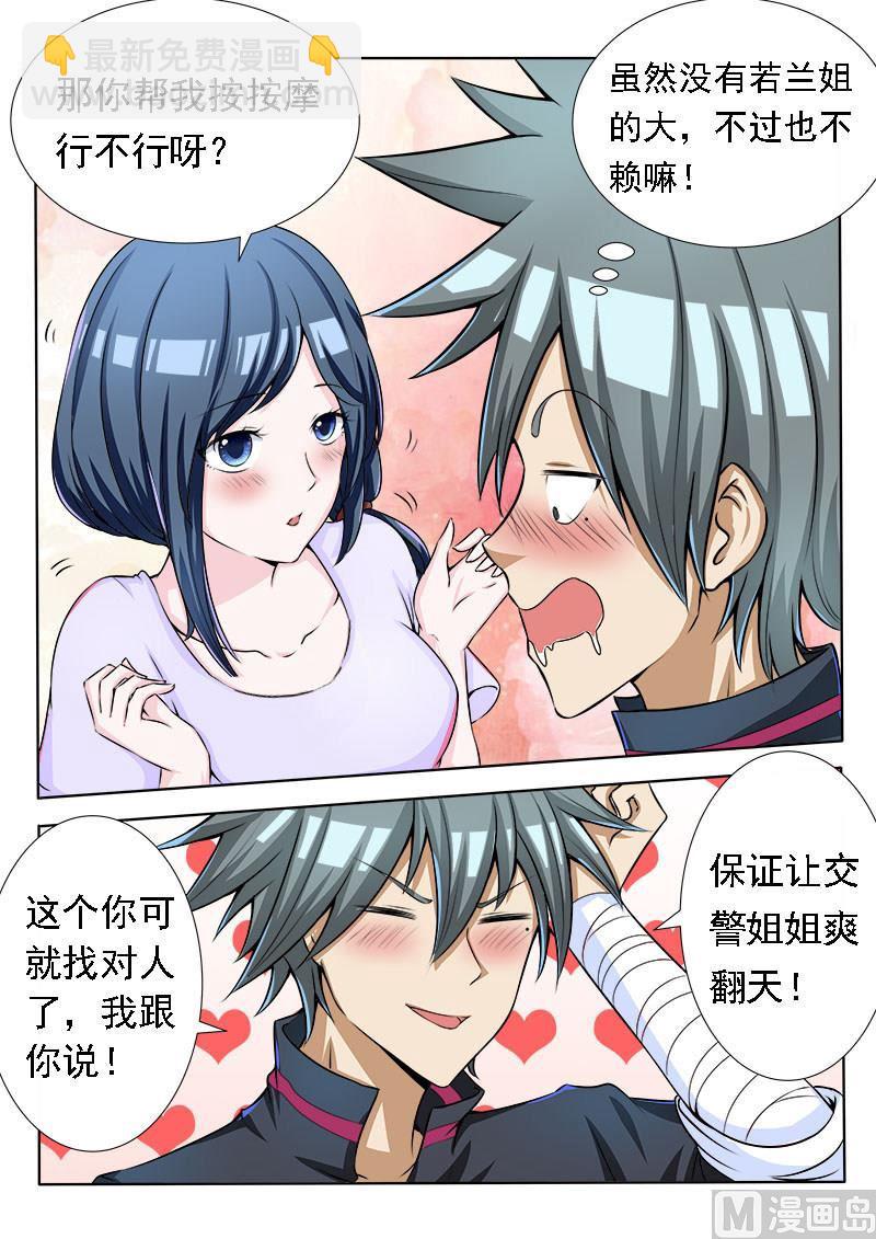 第073话 真舒服-第73话