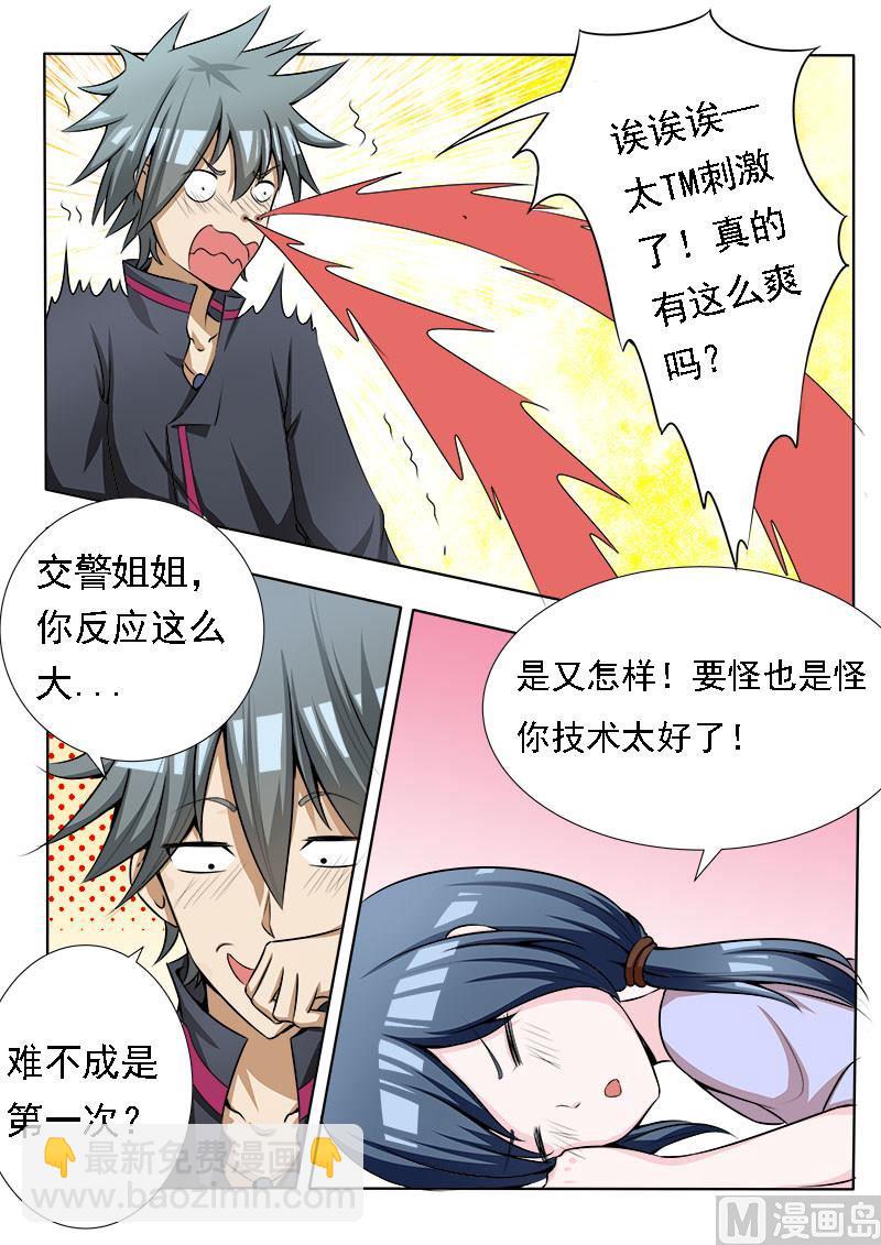 第073话 真舒服-第73话