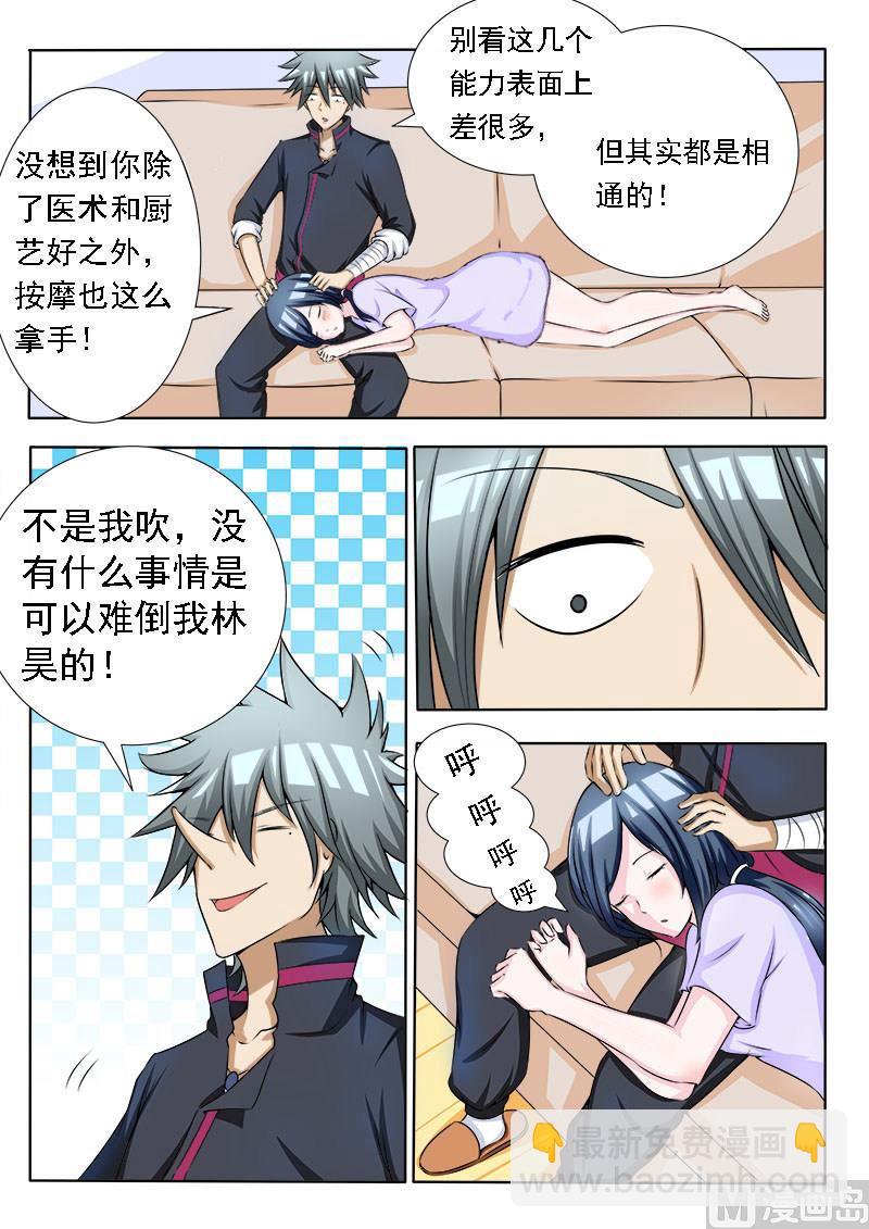 第073话 真舒服-第73话