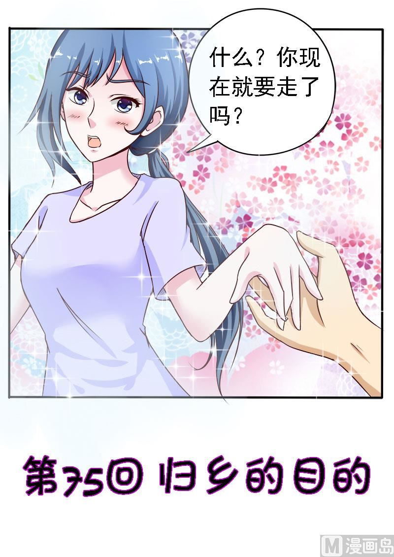 第075话 归乡的目的-第75话