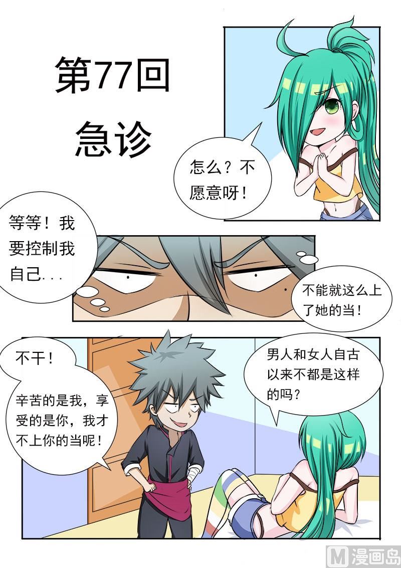 第077话 急诊-第77话