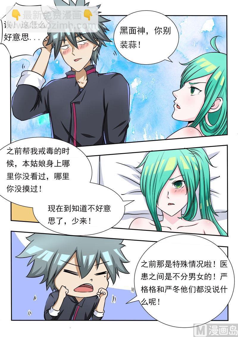 第077话 急诊-第77话