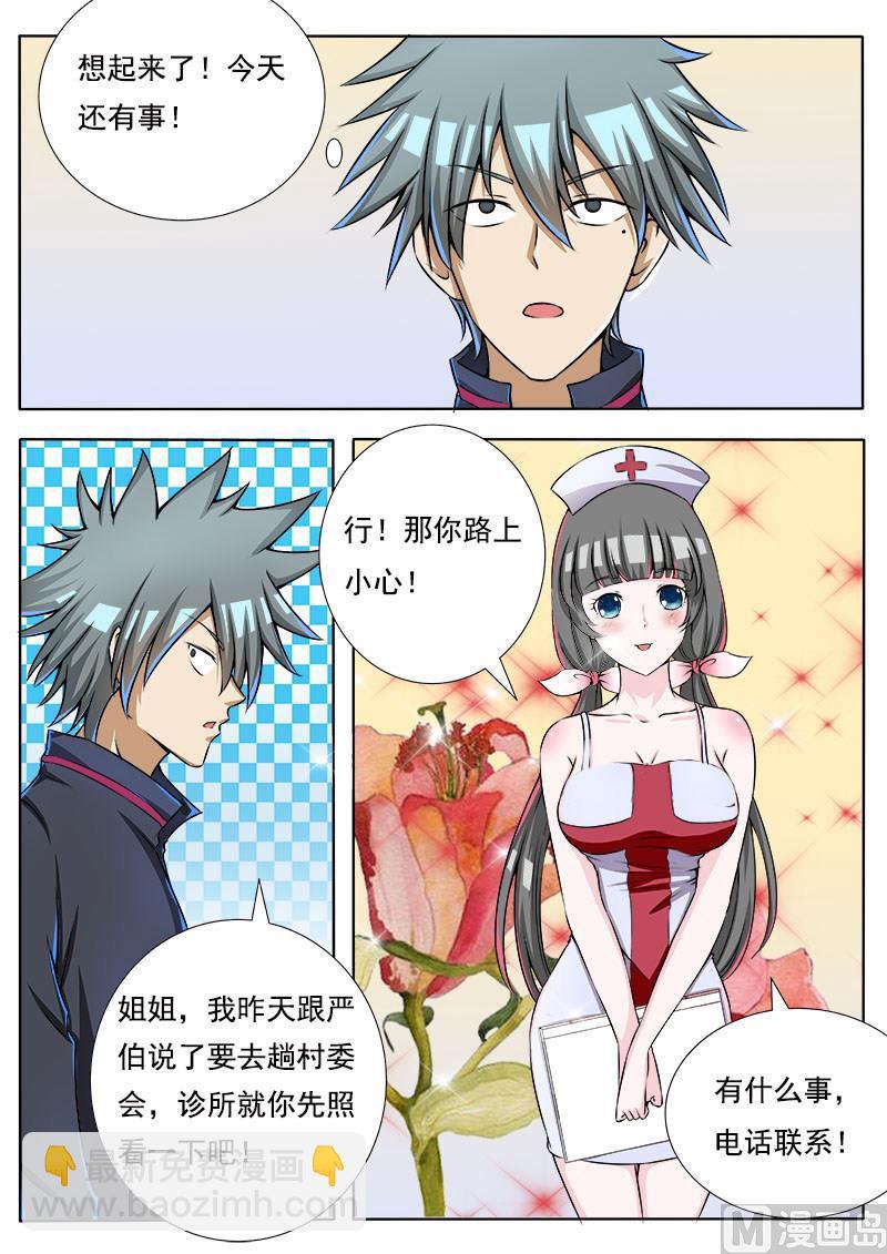 第079话 村委会-第79话