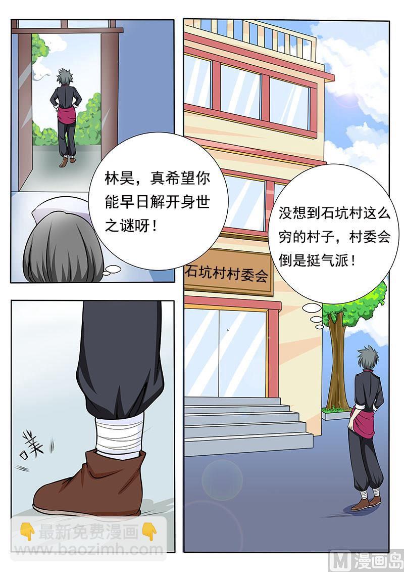 第079话 村委会-第79话