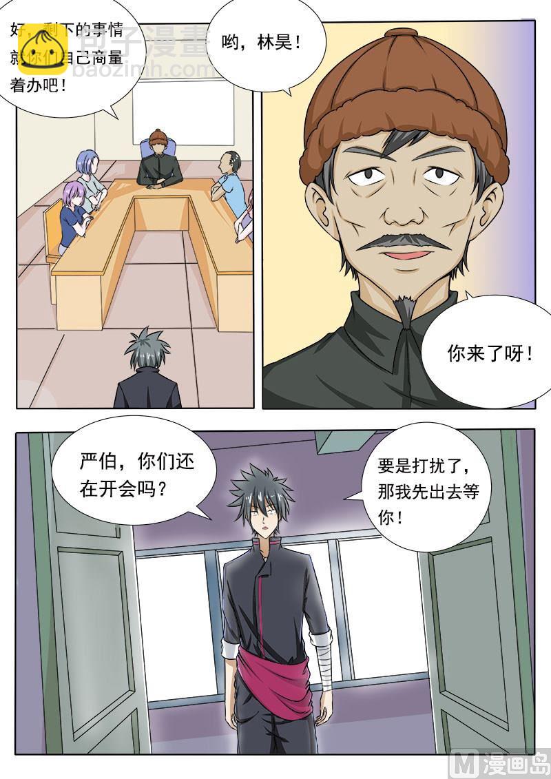 第079话 村委会-第79话