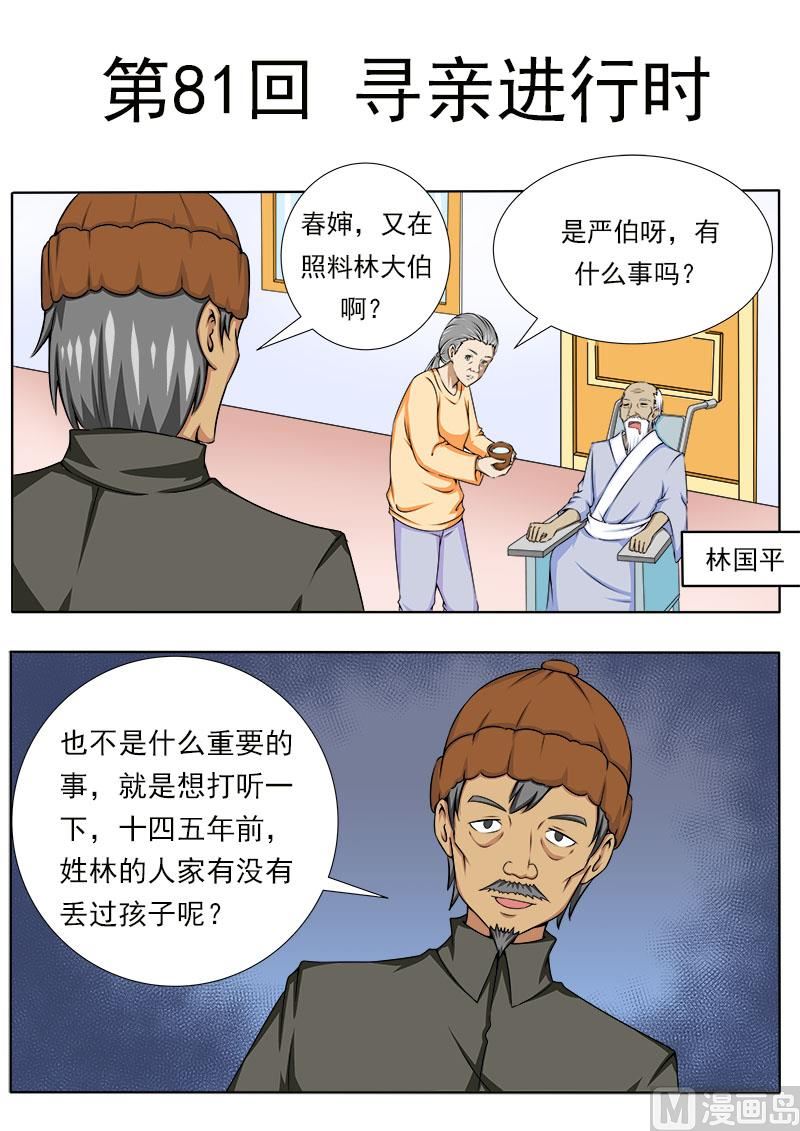 第081话 寻亲进行时-第81话
