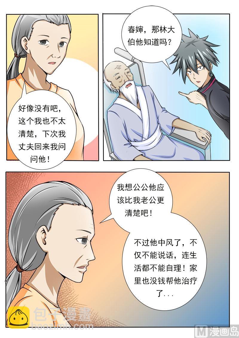 第081话 寻亲进行时-第81话