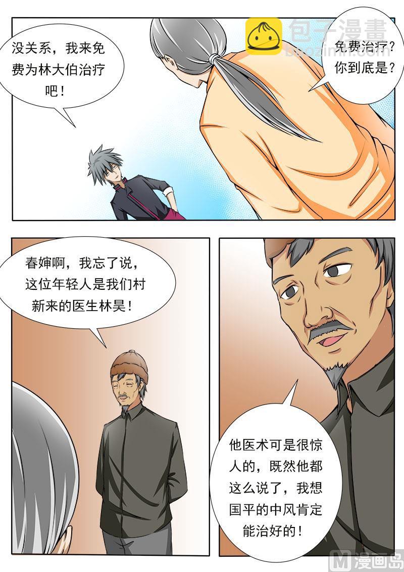 第081话 寻亲进行时-第81话