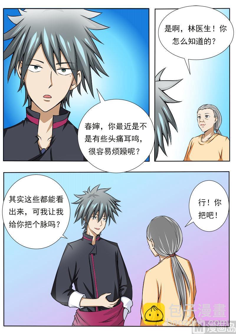 第081话 寻亲进行时-第81话