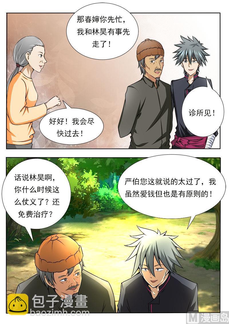 第081话 寻亲进行时-第81话
