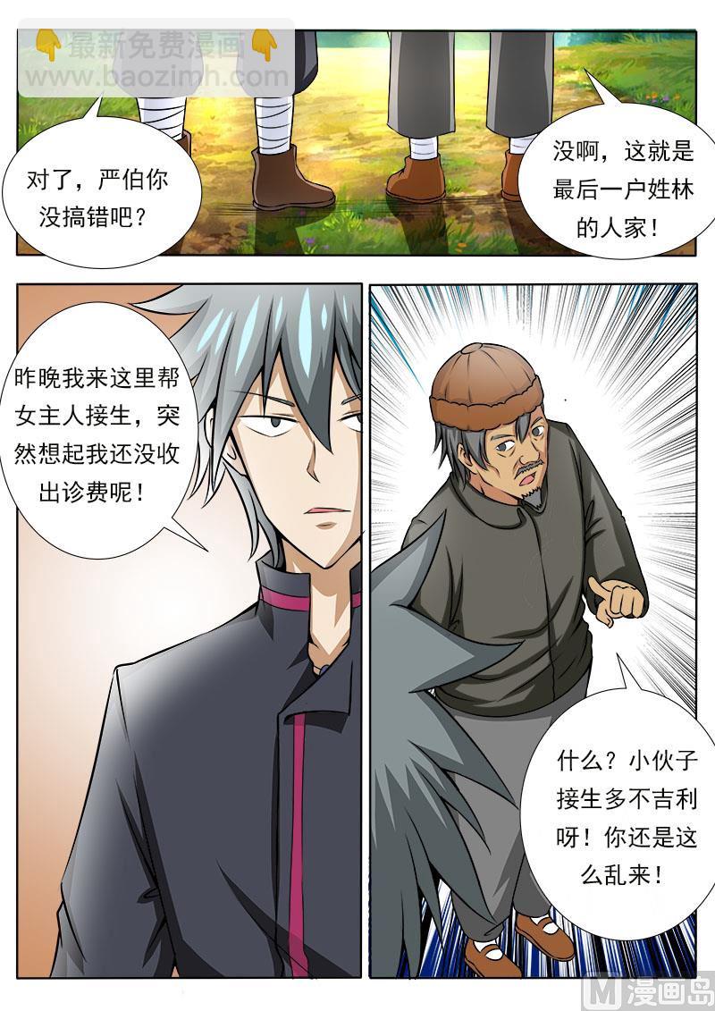 第081话 寻亲进行时-第81话