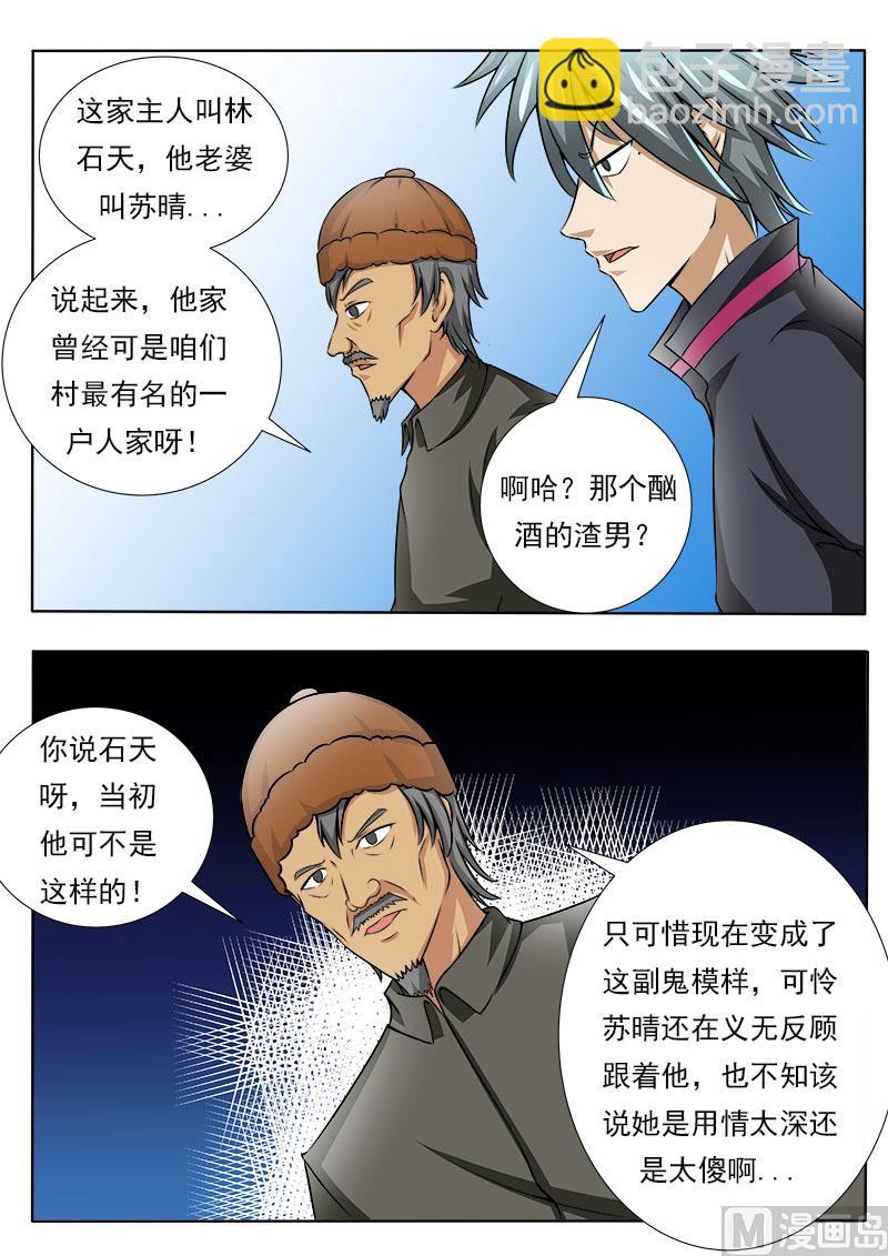 第081话 寻亲进行时-第81话