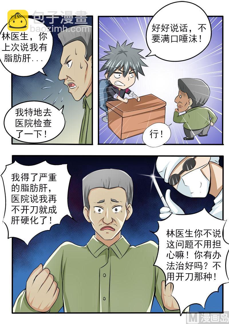 第083话 &rdquo;十万&ldquo;包治好-第83话