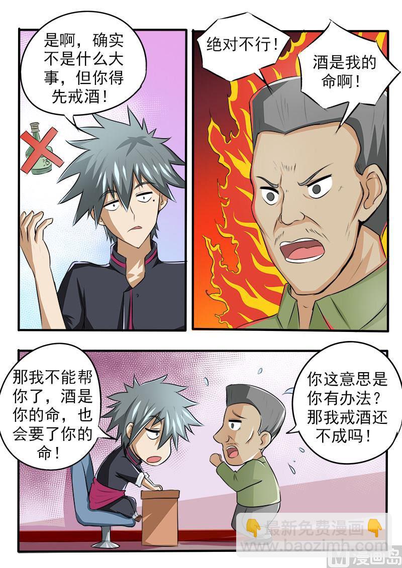 第083话 &rdquo;十万&ldquo;包治好-第83话