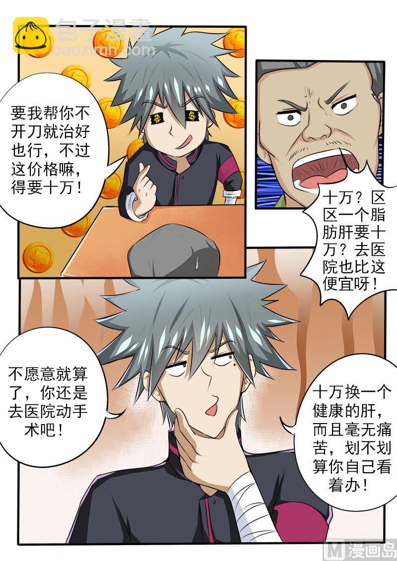 第083话 &rdquo;十万&ldquo;包治好-第83话