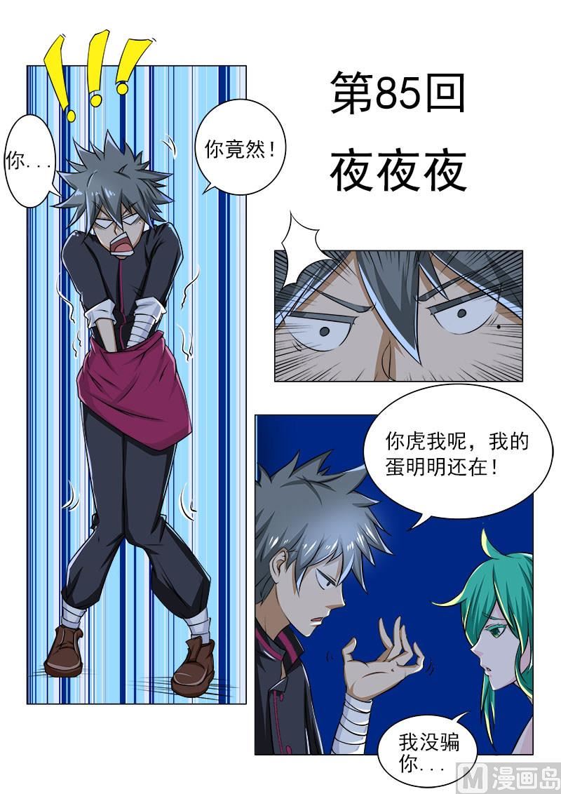 第085话 夜夜夜-第85话