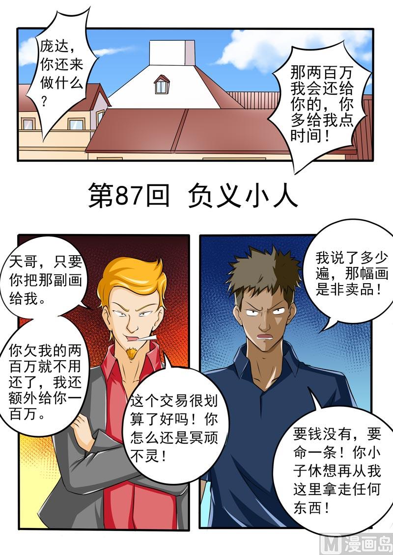第087话 负义小人-第87话