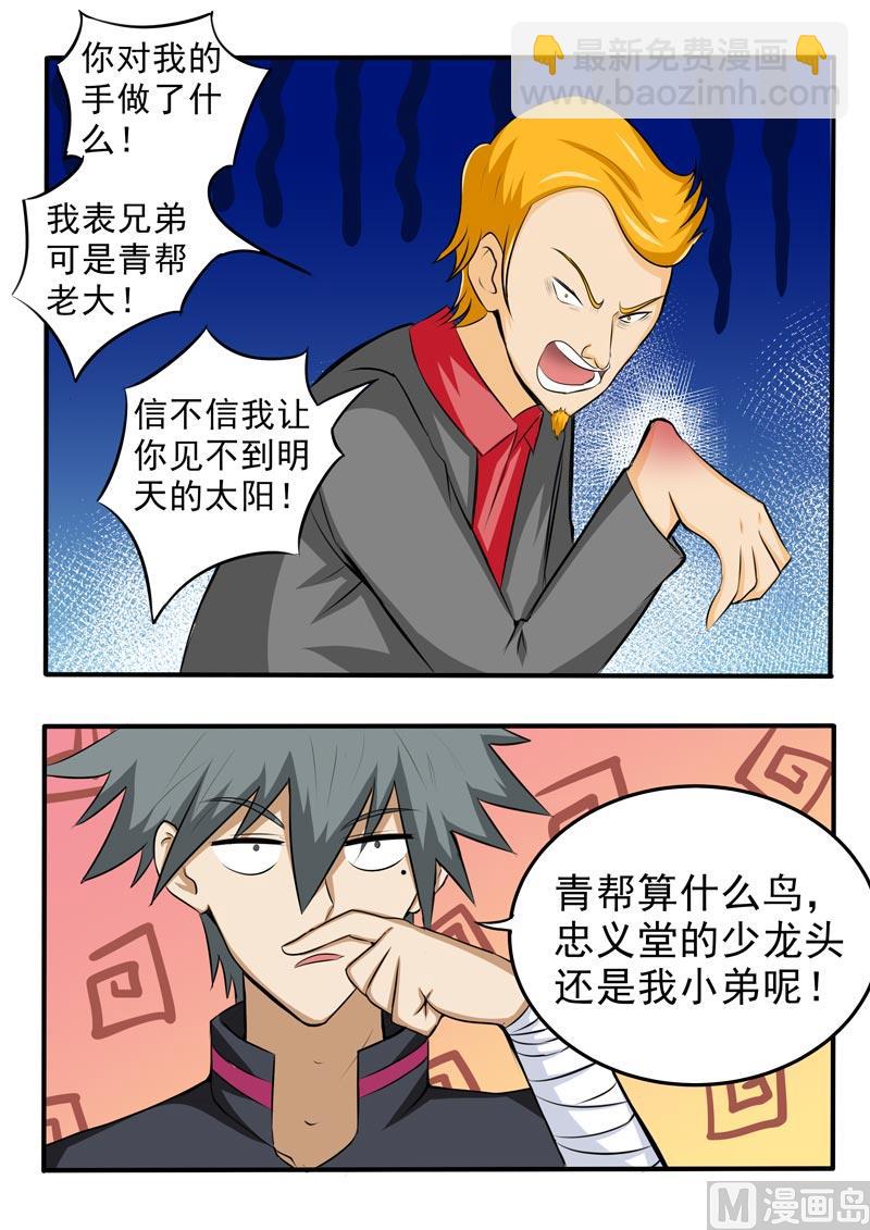 第087话 负义小人-第87话