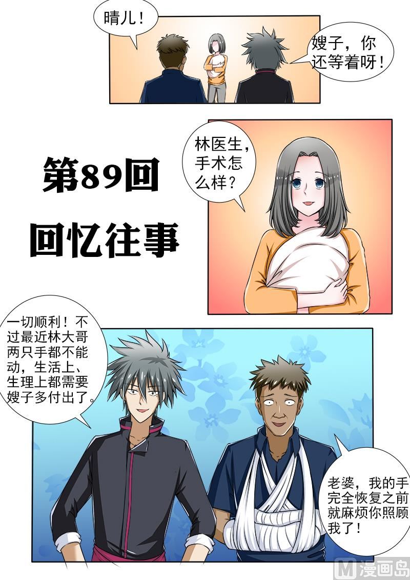 第089话 回忆往事-第89话