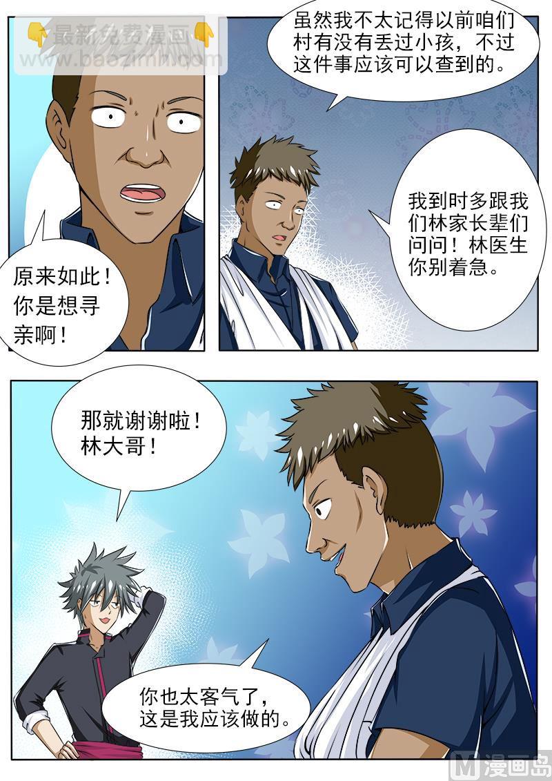 第089话 回忆往事-第89话