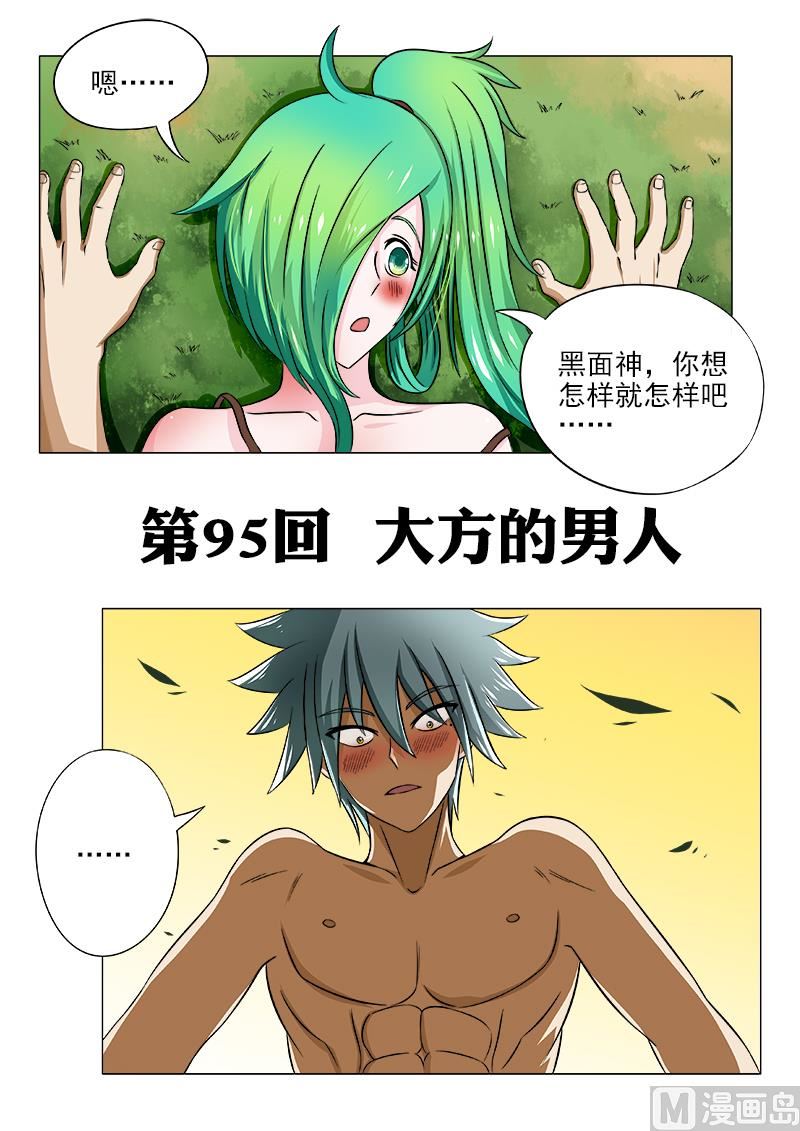 第095话 大方的男人-第95话