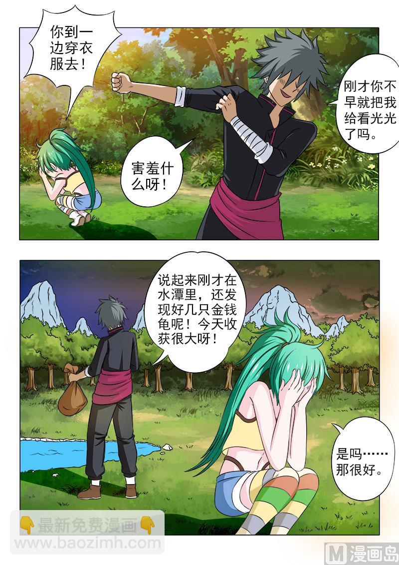 第095话 大方的男人-第95话