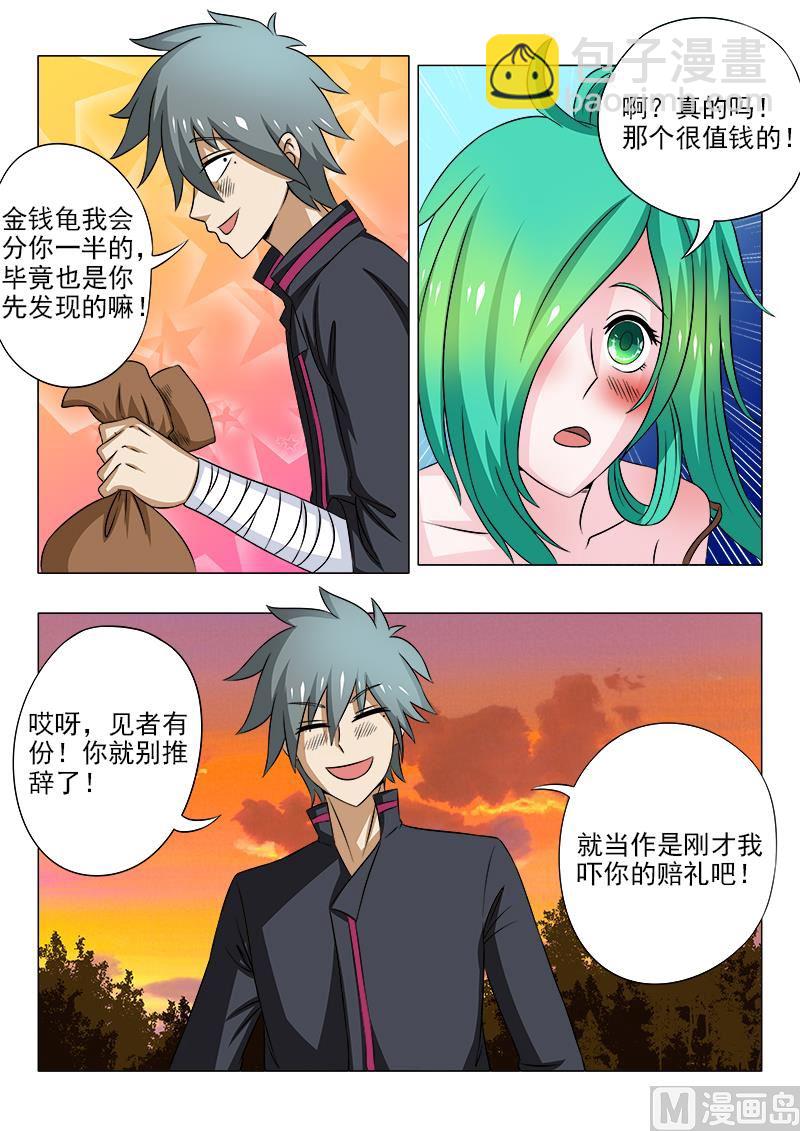 第095话 大方的男人-第95话
