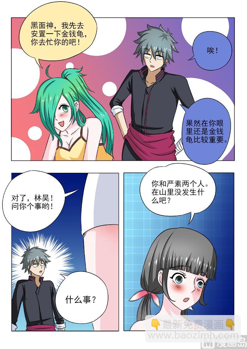 第095话 大方的男人-第95话