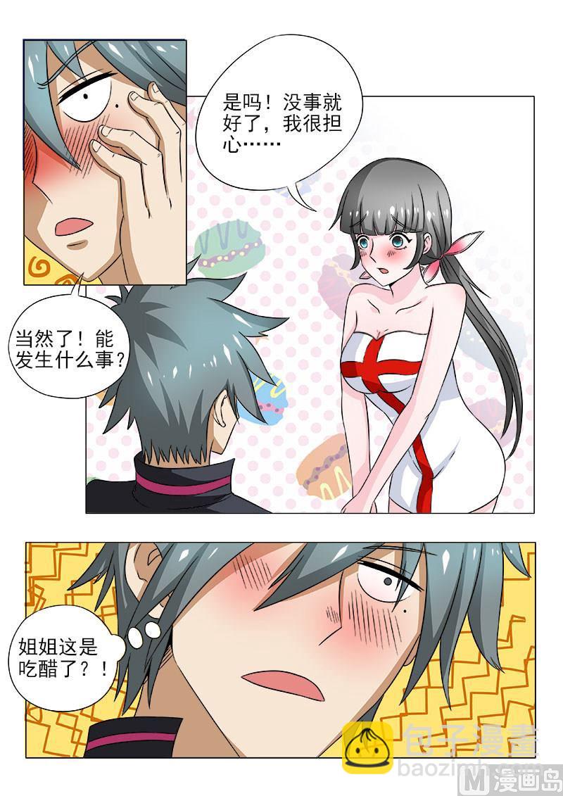 第095话 大方的男人-第95话