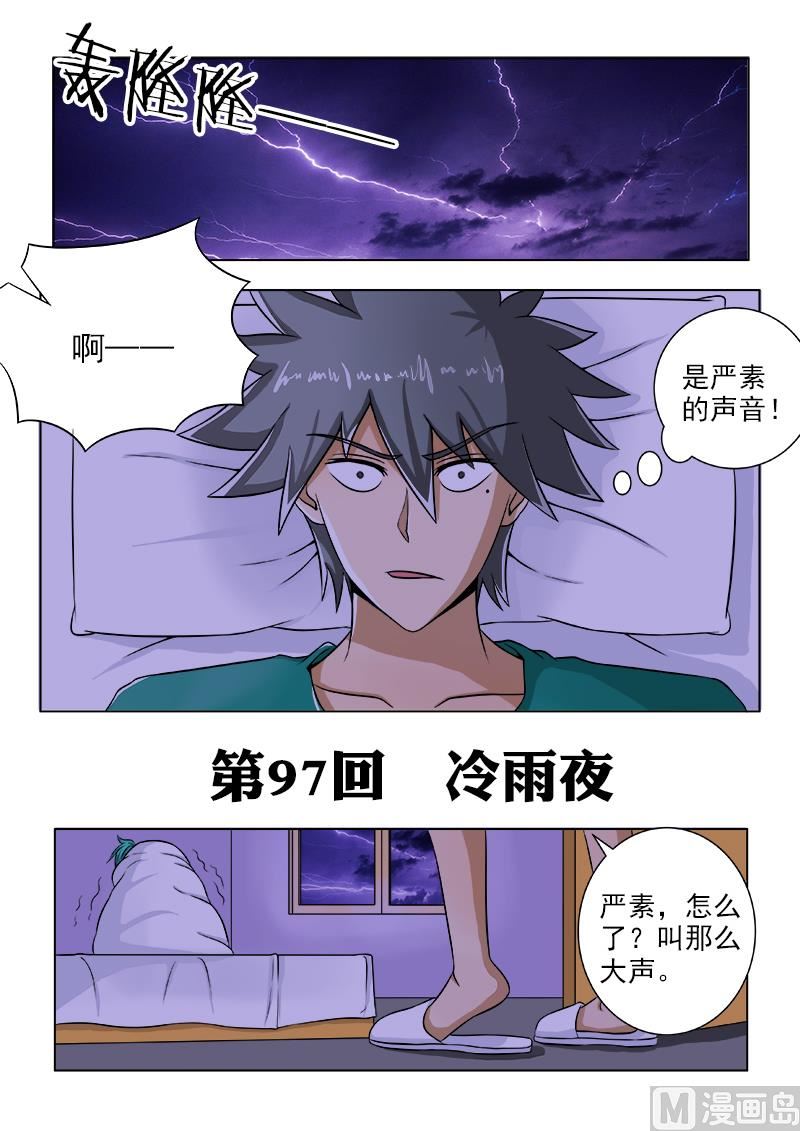 第097话 冷雨夜-第97话