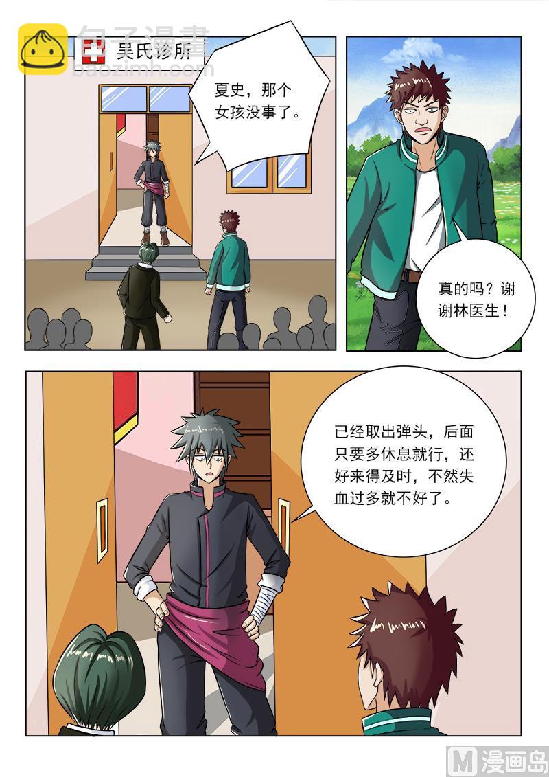 第099话 医术-第99话